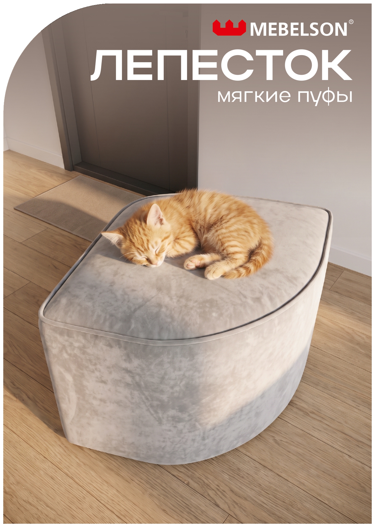 Пуф Лепесток